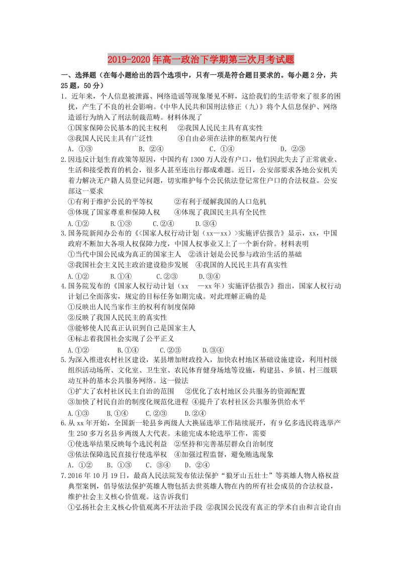 2019-2020年高一政治下学期第三次月考试题.doc_第1页