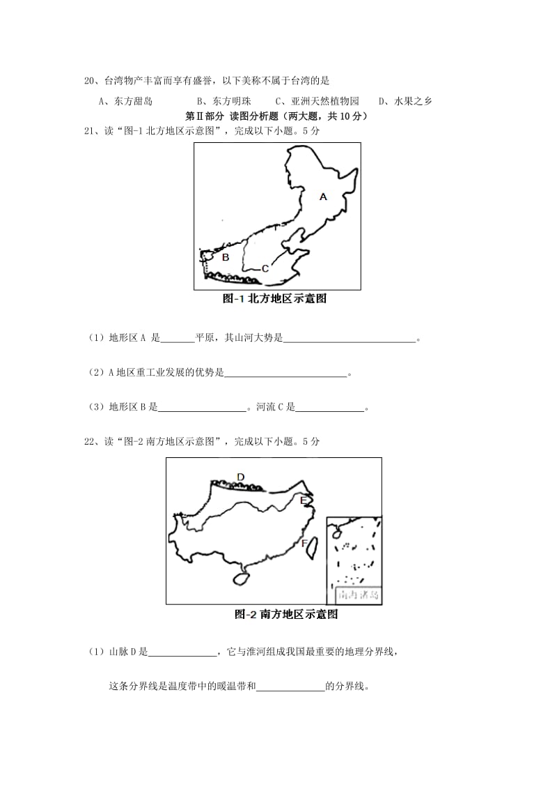 2019-2020年八年级地理下学期第一次月考试题 新人教版(VIII).doc_第3页