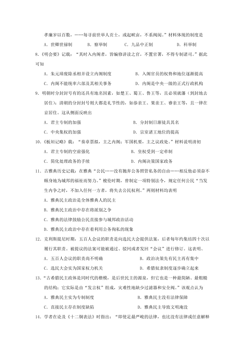 2019-2020年高一历史上学期期中试题文.doc_第2页