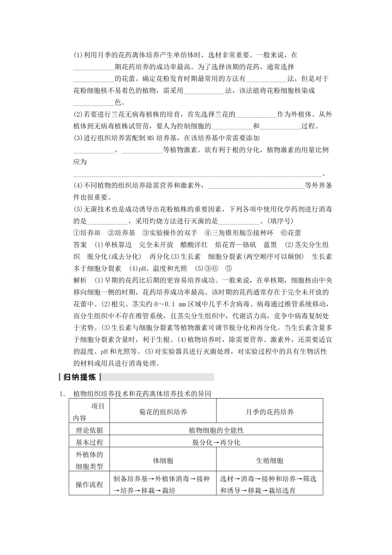 2019-2020年高考生物一轮（回扣基础+核心突破+命题探究）11.45生物技术在其他方面的应用教学案 新人教版.doc_第2页