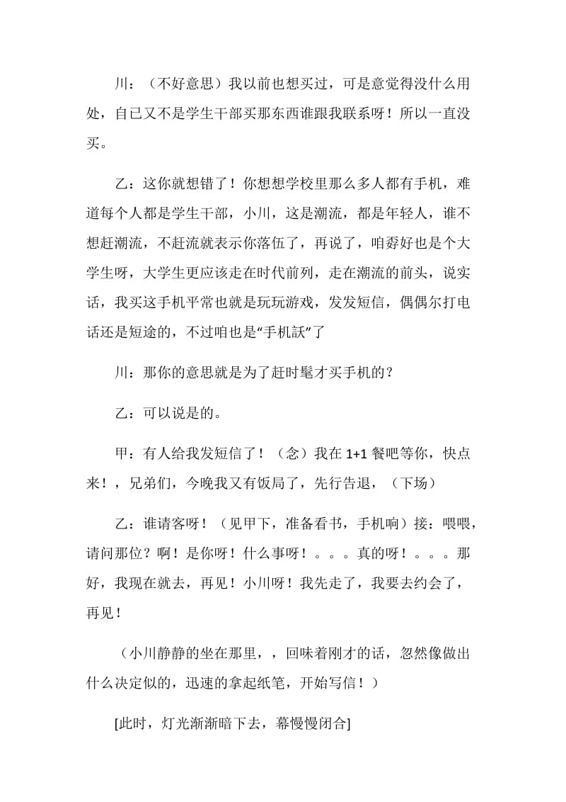 《爱》讲述陈小川买手机的前前后后.doc_第2页