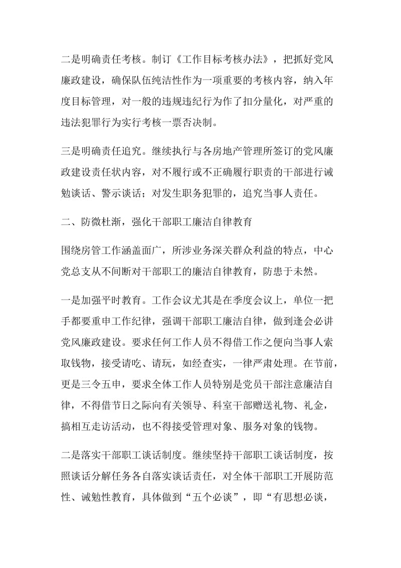 上半年党风廉政建设工作总结及下半年工作安排.doc_第2页