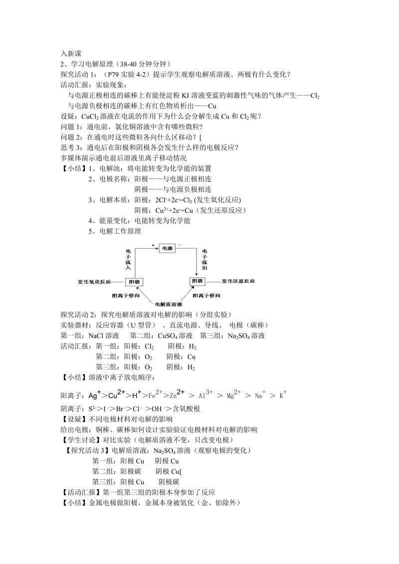 2019-2020年高中化学 电解池优质课观摩评比暨教学改革研讨会说课稿2 新人教版选修4.doc_第2页