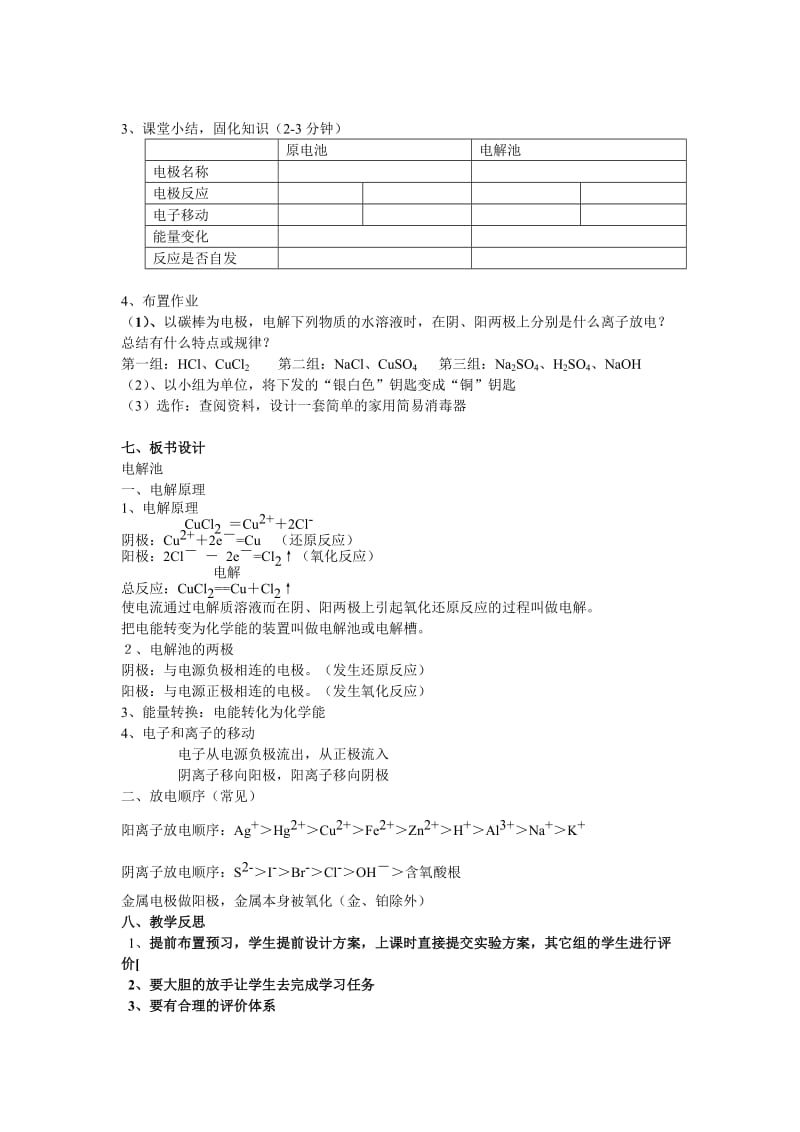 2019-2020年高中化学 电解池优质课观摩评比暨教学改革研讨会说课稿2 新人教版选修4.doc_第3页