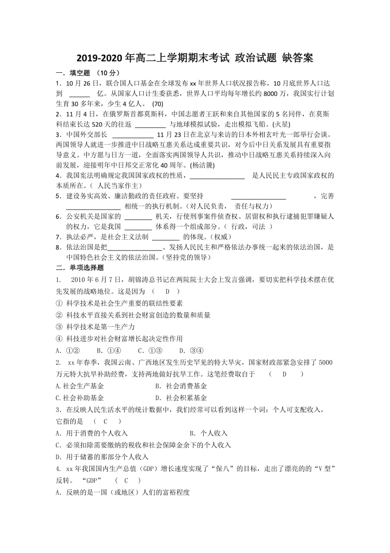 2019-2020年高二上学期期末考试 政治试题 缺答案.doc_第1页