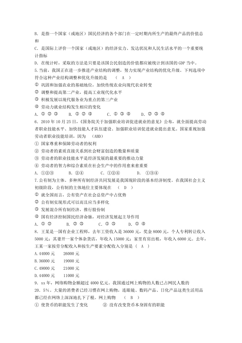 2019-2020年高二上学期期末考试 政治试题 缺答案.doc_第2页