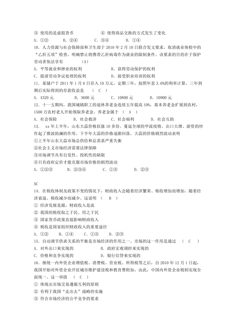 2019-2020年高二上学期期末考试 政治试题 缺答案.doc_第3页