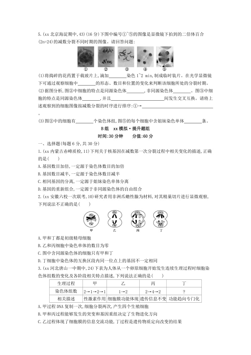 2019-2020年高三生物第一轮复习 第4单元 第11讲 遗传的细胞基础试题 新人教版.doc_第2页