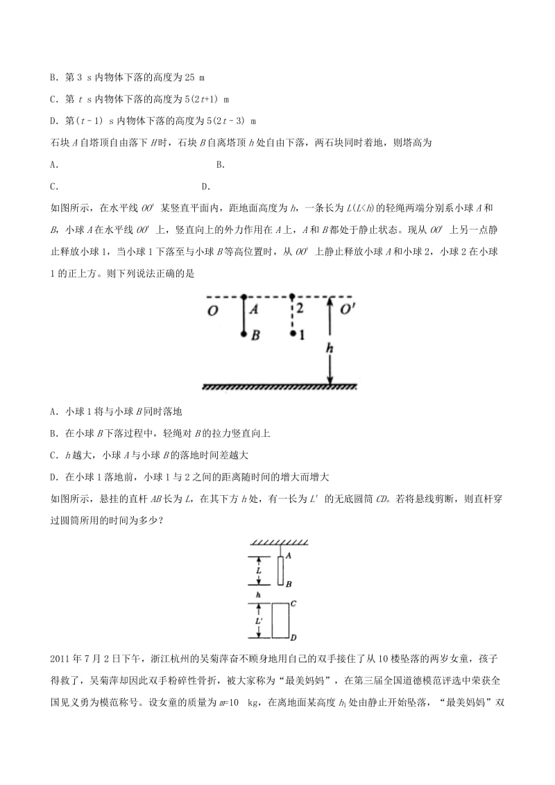 2019-2020年高中物理 每日一题之快乐暑假 第17天 自由落体运动（含解析）新人教版.doc_第2页