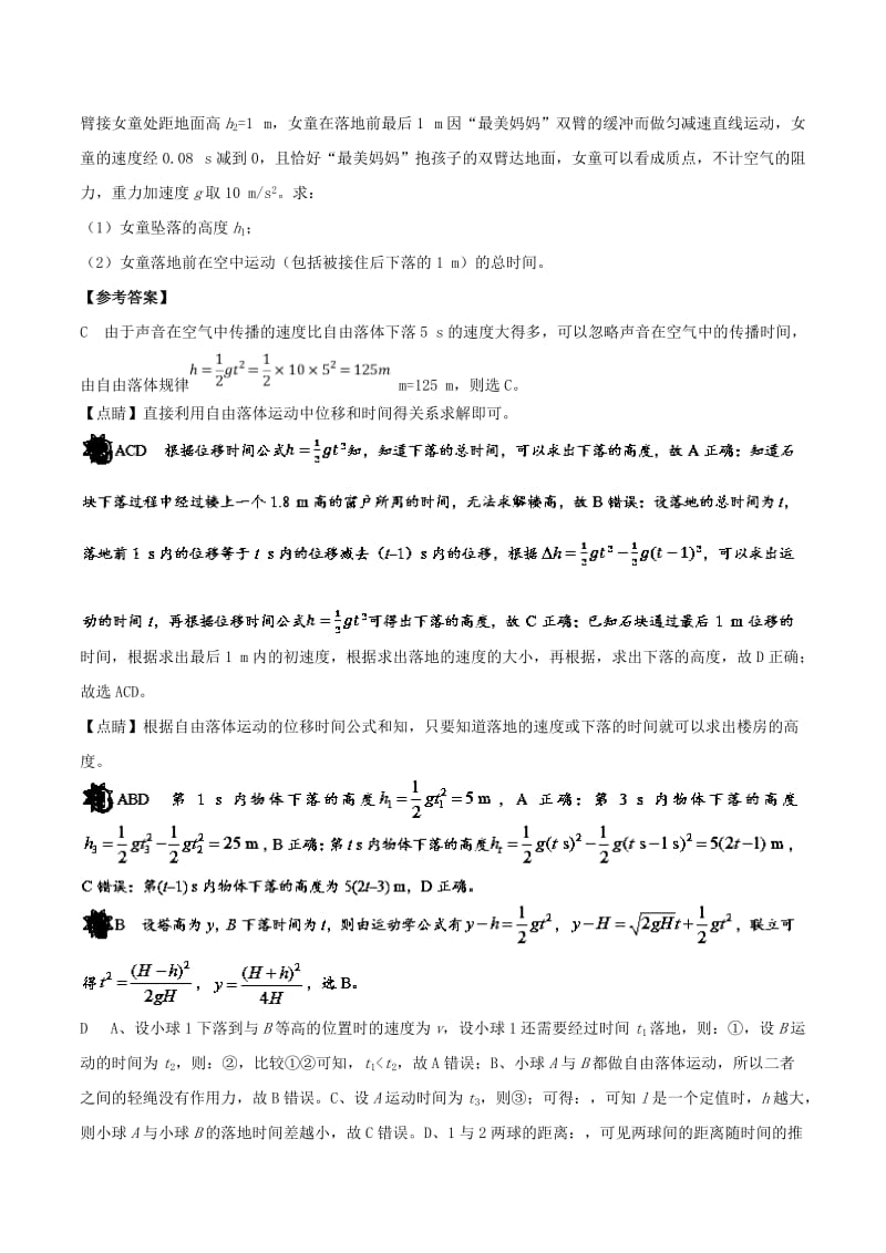 2019-2020年高中物理 每日一题之快乐暑假 第17天 自由落体运动（含解析）新人教版.doc_第3页