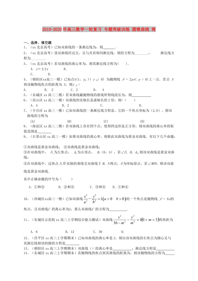 2019-2020年高三数学一轮复习 专题突破训练 圆锥曲线 理.doc_第1页