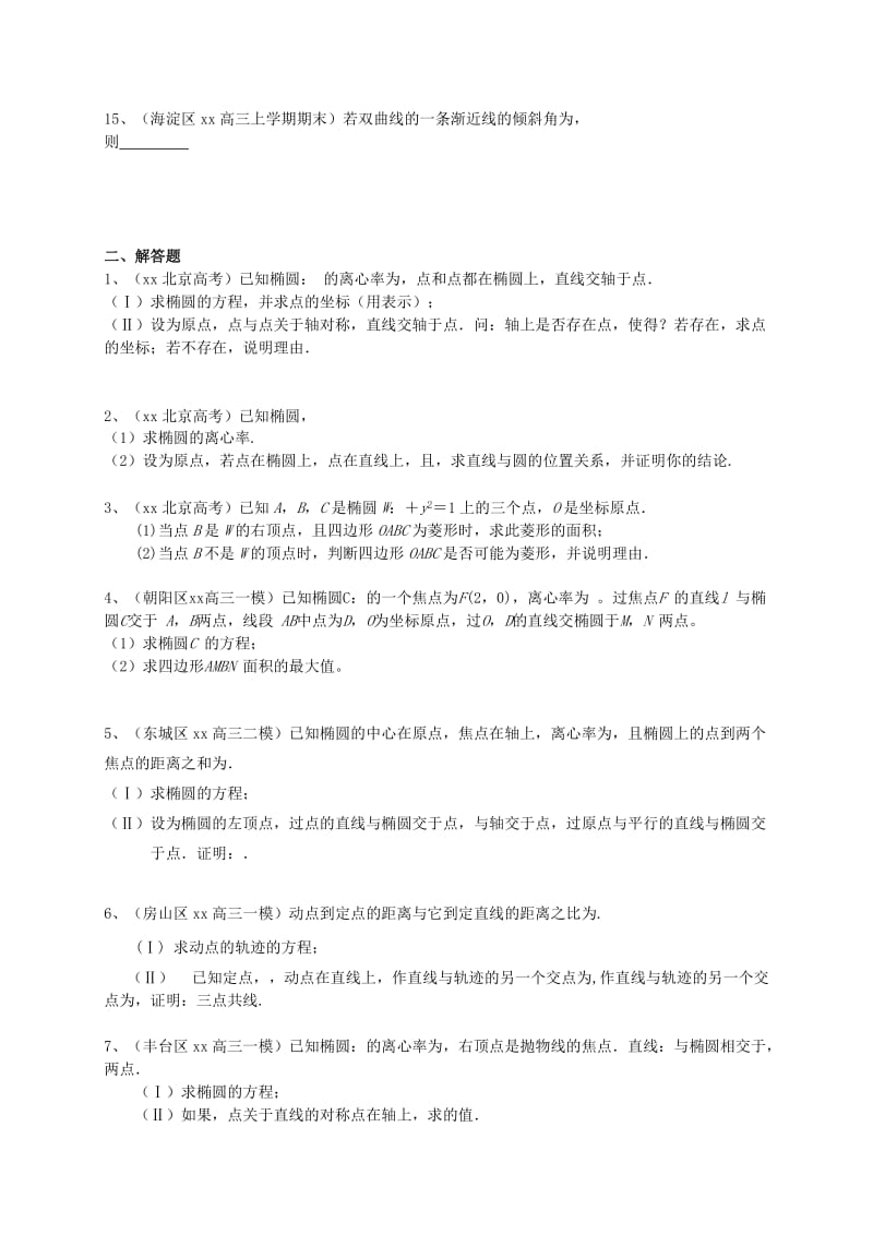 2019-2020年高三数学一轮复习 专题突破训练 圆锥曲线 理.doc_第2页