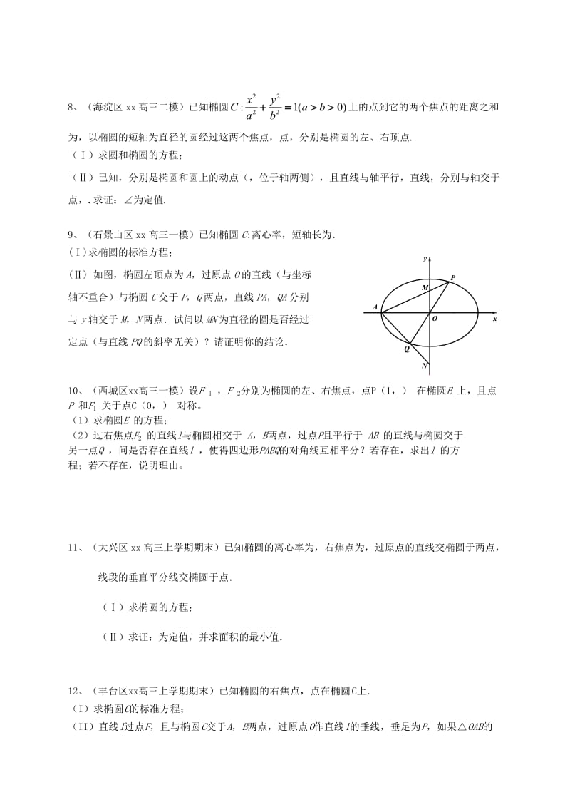 2019-2020年高三数学一轮复习 专题突破训练 圆锥曲线 理.doc_第3页