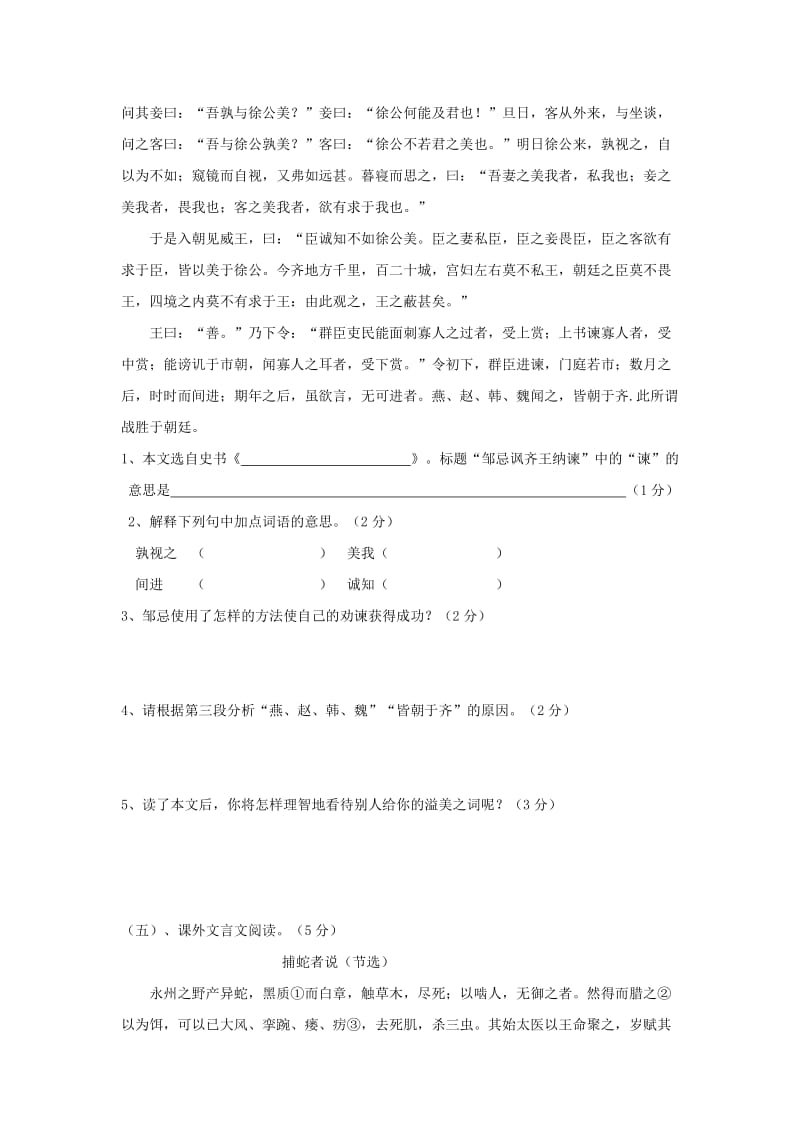 2019-2020年八年级语文上学期第二次月考（期中）试题.doc_第2页