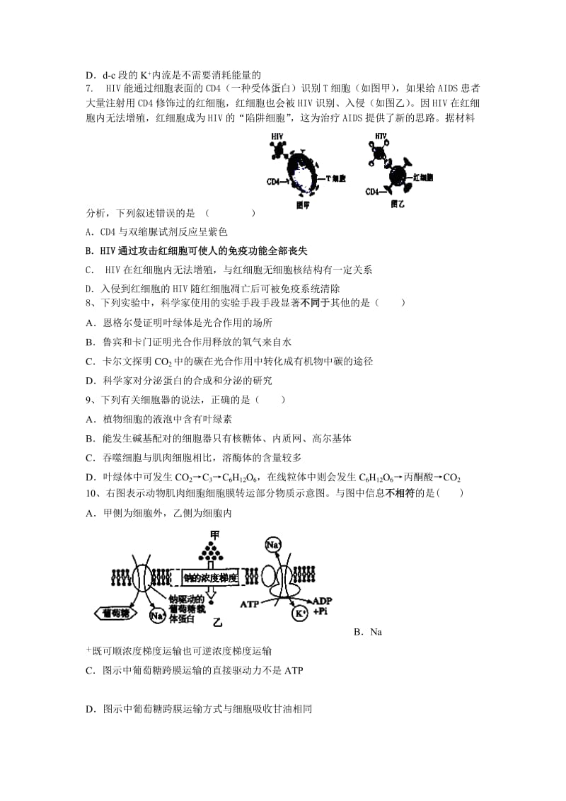 2019-2020年高三第一次摸底考试生物试题（无答案）.doc_第2页