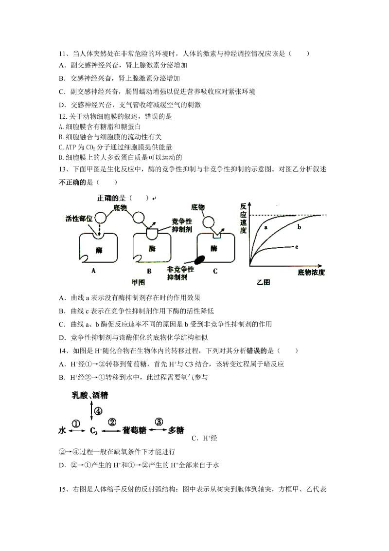 2019-2020年高三第一次摸底考试生物试题（无答案）.doc_第3页