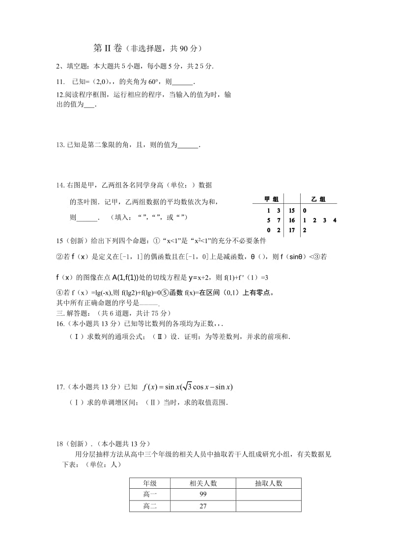 2019-2020年高三12月联考数学（文）试题 无答案.doc_第2页