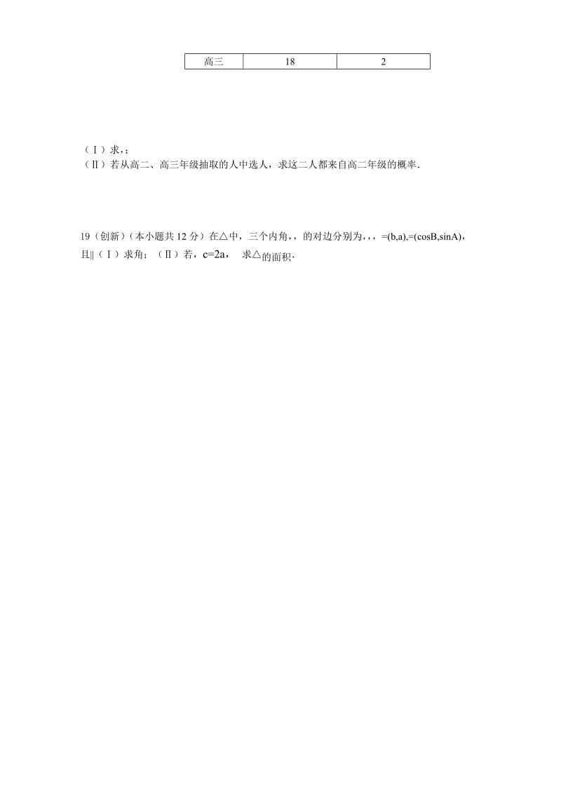 2019-2020年高三12月联考数学（文）试题 无答案.doc_第3页