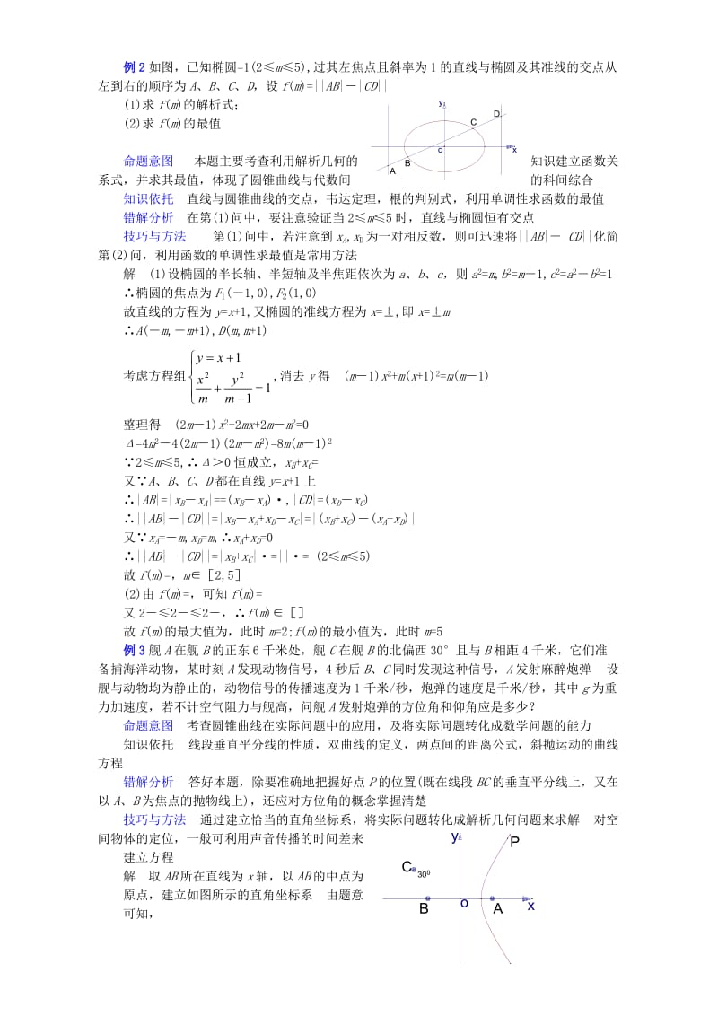 2019-2020年高中数学专题复习讲座圆锥曲线综合题新课标人教版.doc_第2页