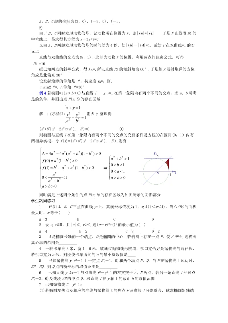 2019-2020年高中数学专题复习讲座圆锥曲线综合题新课标人教版.doc_第3页