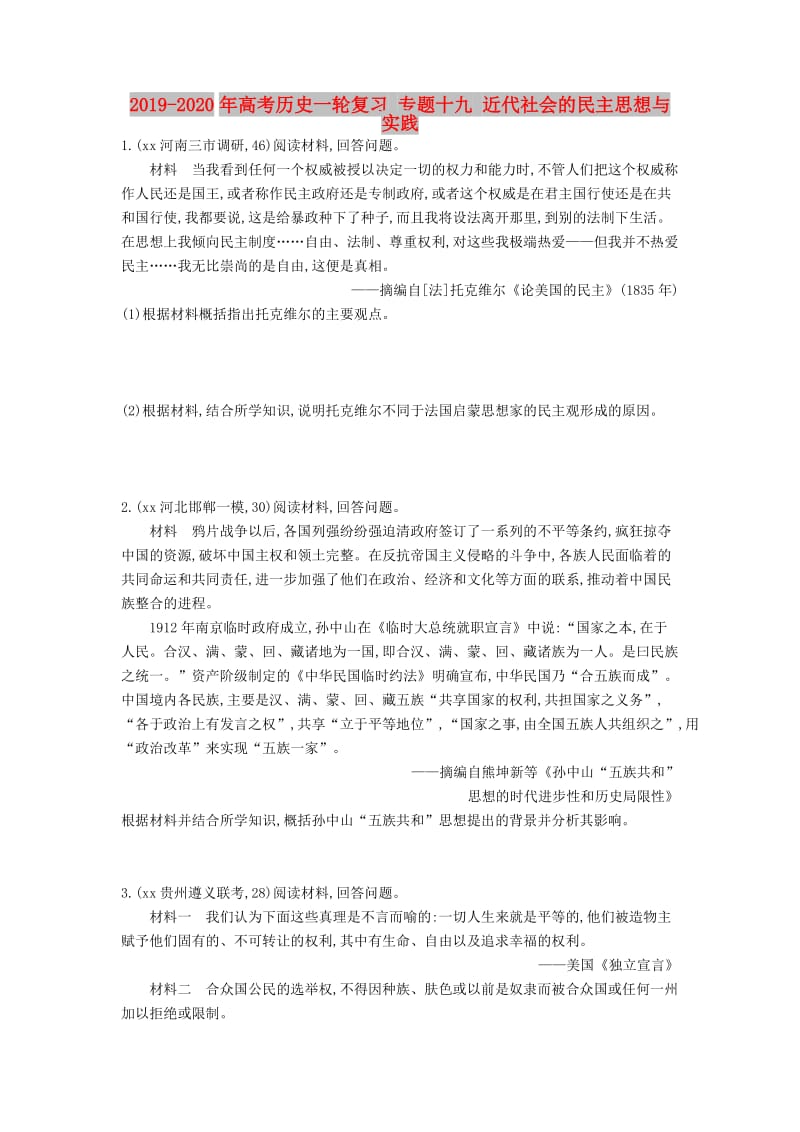 2019-2020年高考历史一轮复习 专题十九 近代社会的民主思想与实践.doc_第1页