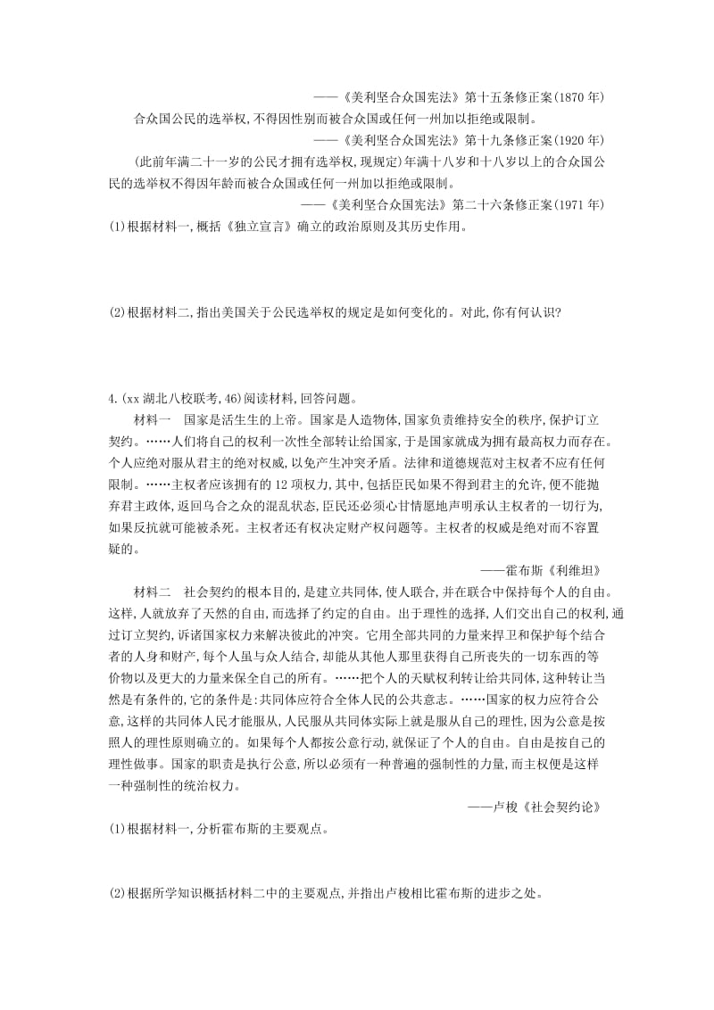 2019-2020年高考历史一轮复习 专题十九 近代社会的民主思想与实践.doc_第2页