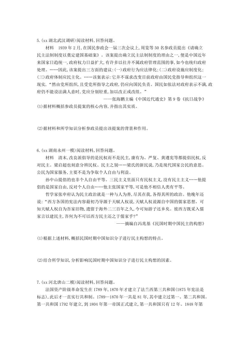 2019-2020年高考历史一轮复习 专题十九 近代社会的民主思想与实践.doc_第3页