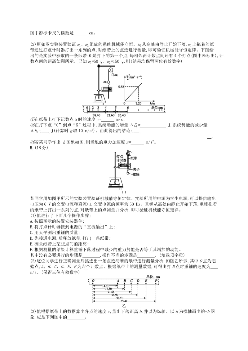 2019-2020年高考物理二轮复习 专题能力训练 专题十二 力学实验.doc_第2页