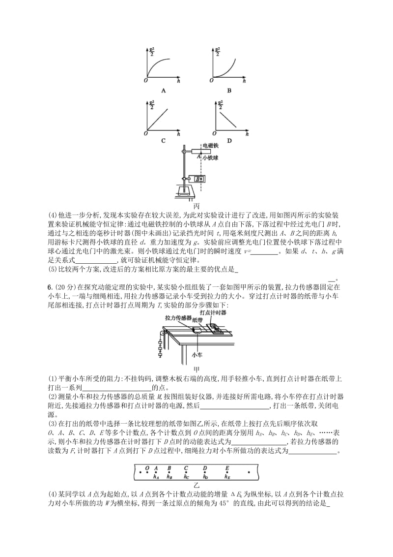 2019-2020年高考物理二轮复习 专题能力训练 专题十二 力学实验.doc_第3页