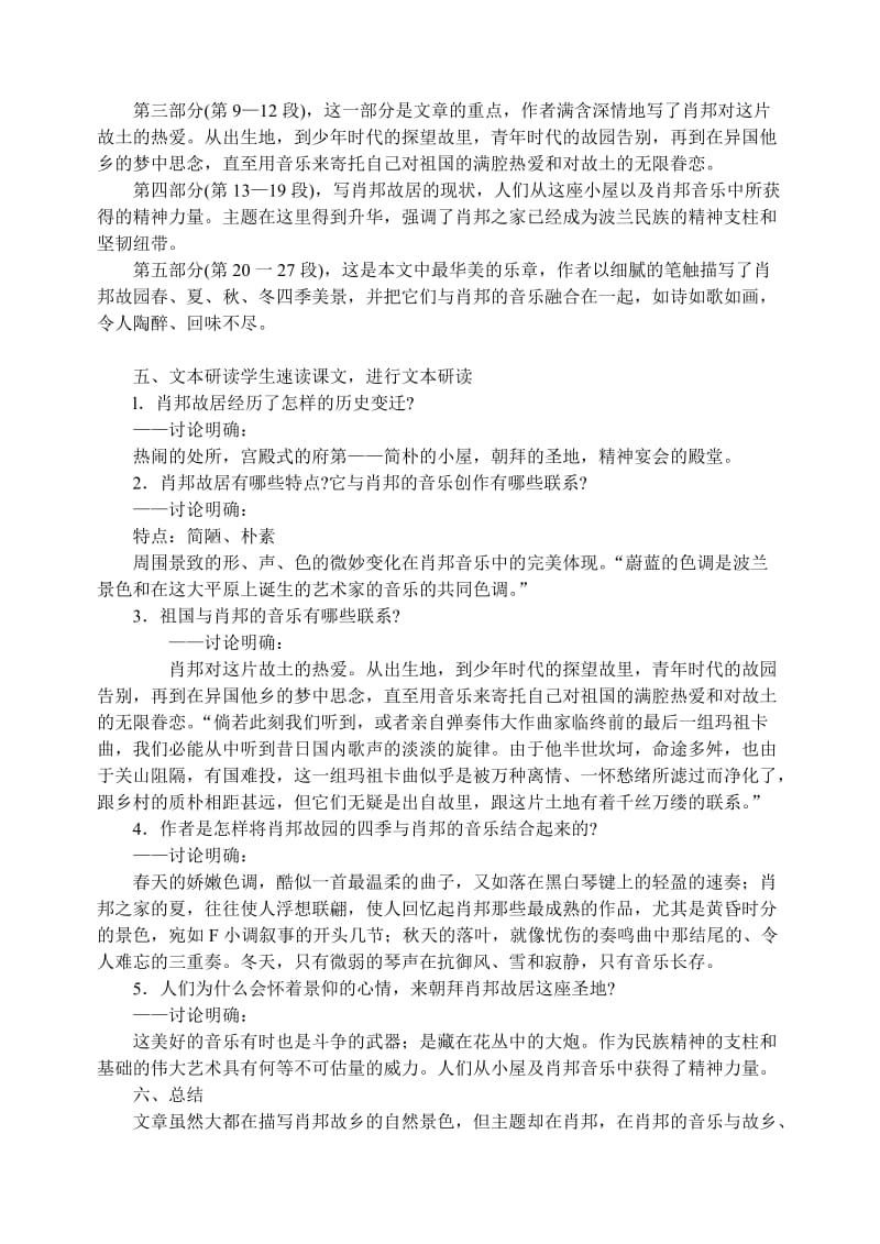 2019-2020年高中语文 第一专题 肖邦故园备课教案 苏教版必修3.doc_第2页