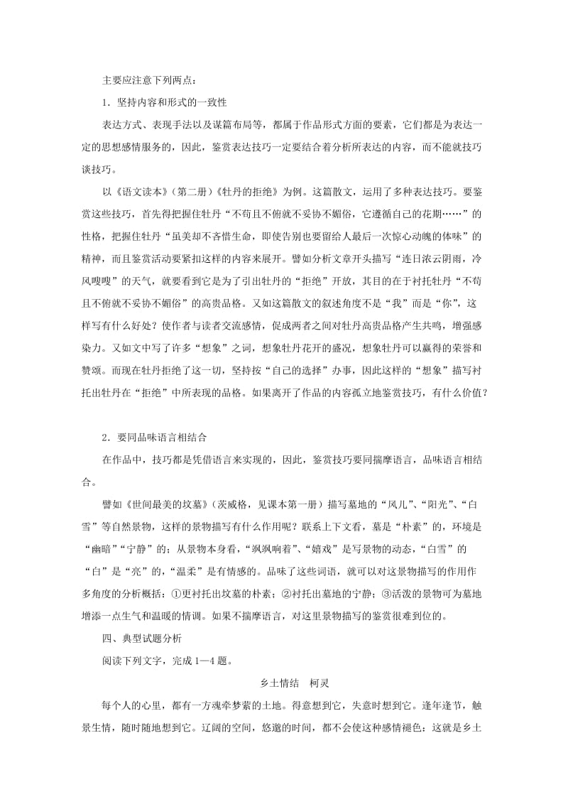 2019-2020年高三语文一轮复习讲义 专题39《现代文阅读鉴赏表达技巧》 新人教版.doc_第2页