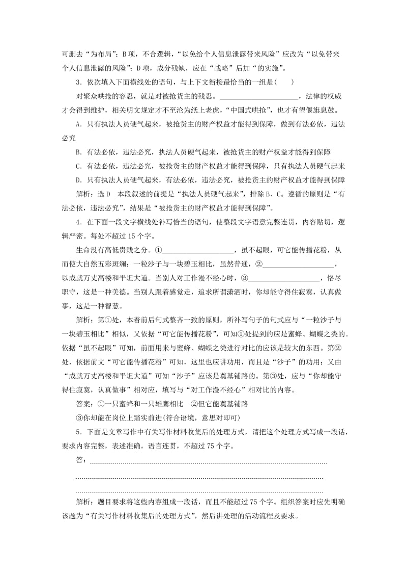 2019-2020年高考语文二轮复习保分小题天天练(二十八).doc_第2页