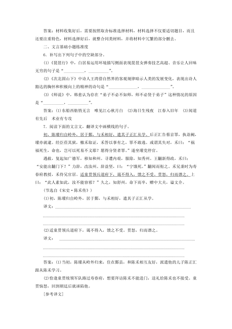 2019-2020年高考语文二轮复习保分小题天天练(二十八).doc_第3页