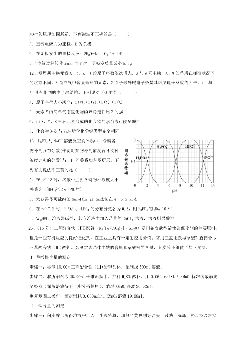 2019-2020年高三化学下学期第一次月考试题(V).doc_第2页