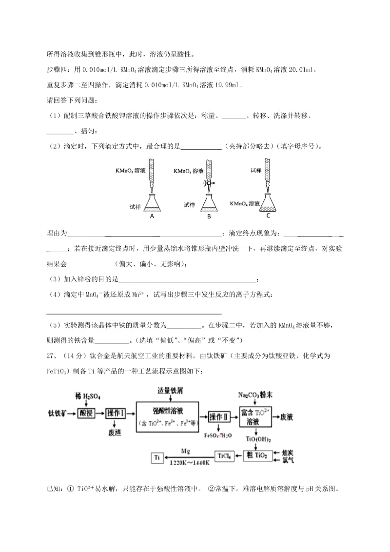 2019-2020年高三化学下学期第一次月考试题(V).doc_第3页