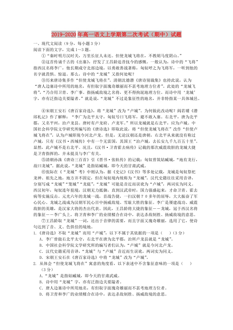 2019-2020年高一语文上学期第二次考试（期中）试题.doc_第1页