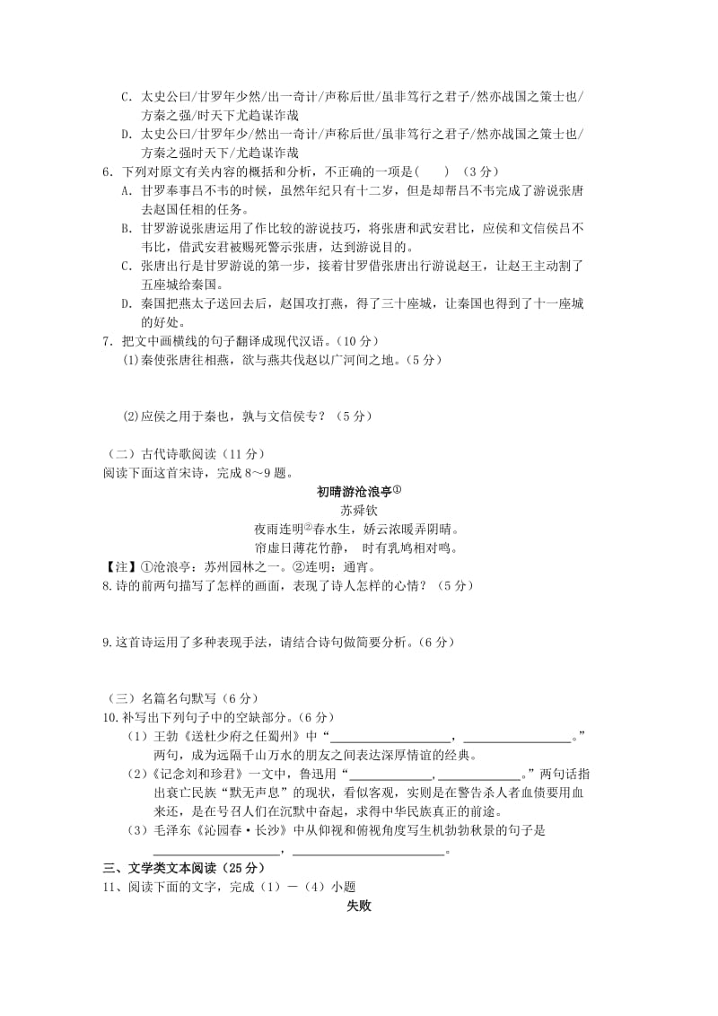 2019-2020年高一语文上学期第二次考试（期中）试题.doc_第3页