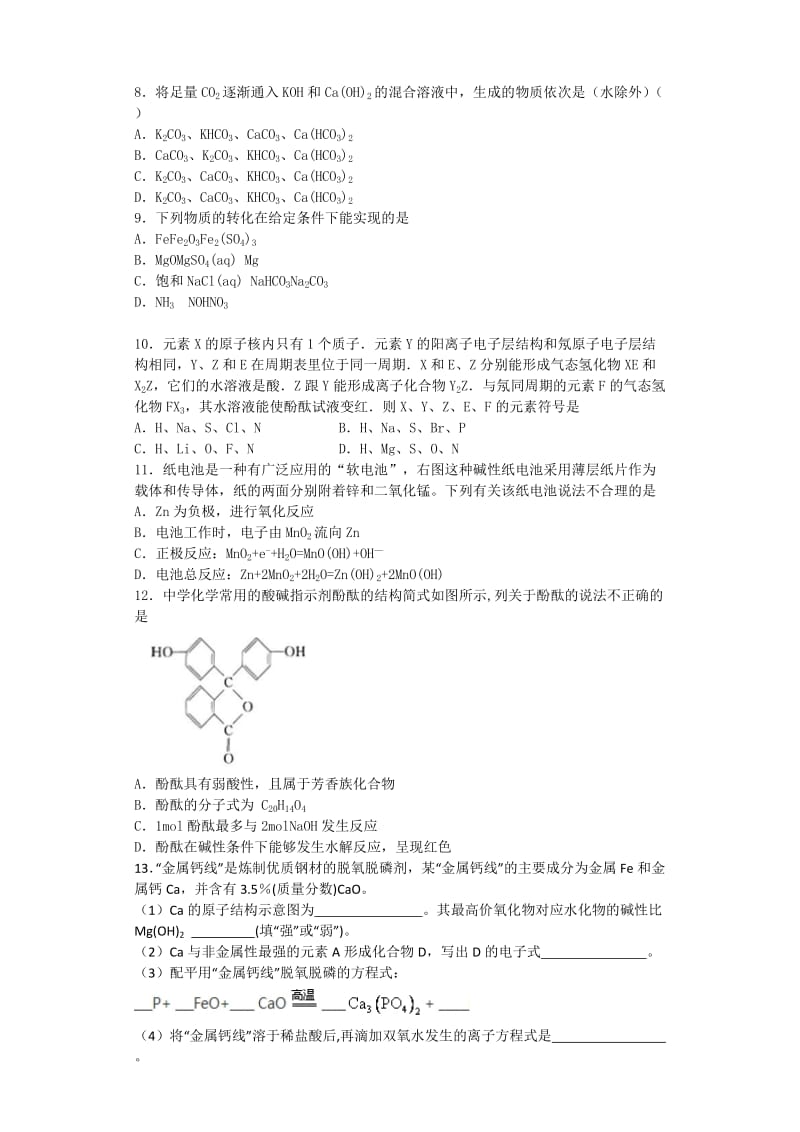 2019-2020年高三上学期化学期中复习模拟题（四）含答案.doc_第2页