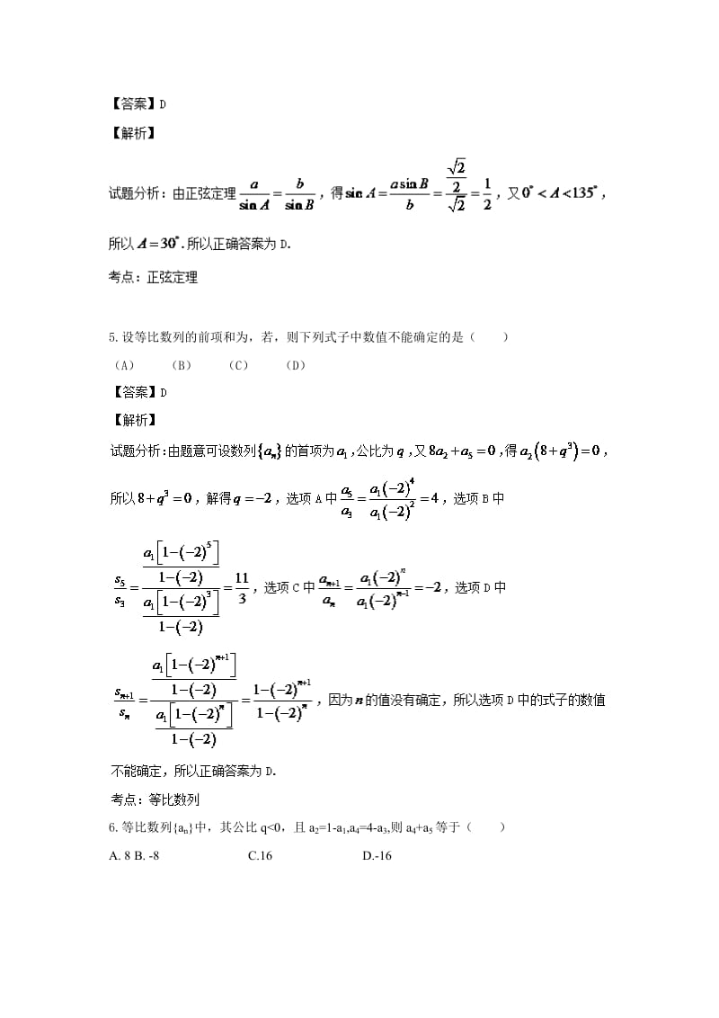 2019-2020年高三上学期1月月考数学（文）试题解析.doc_第2页