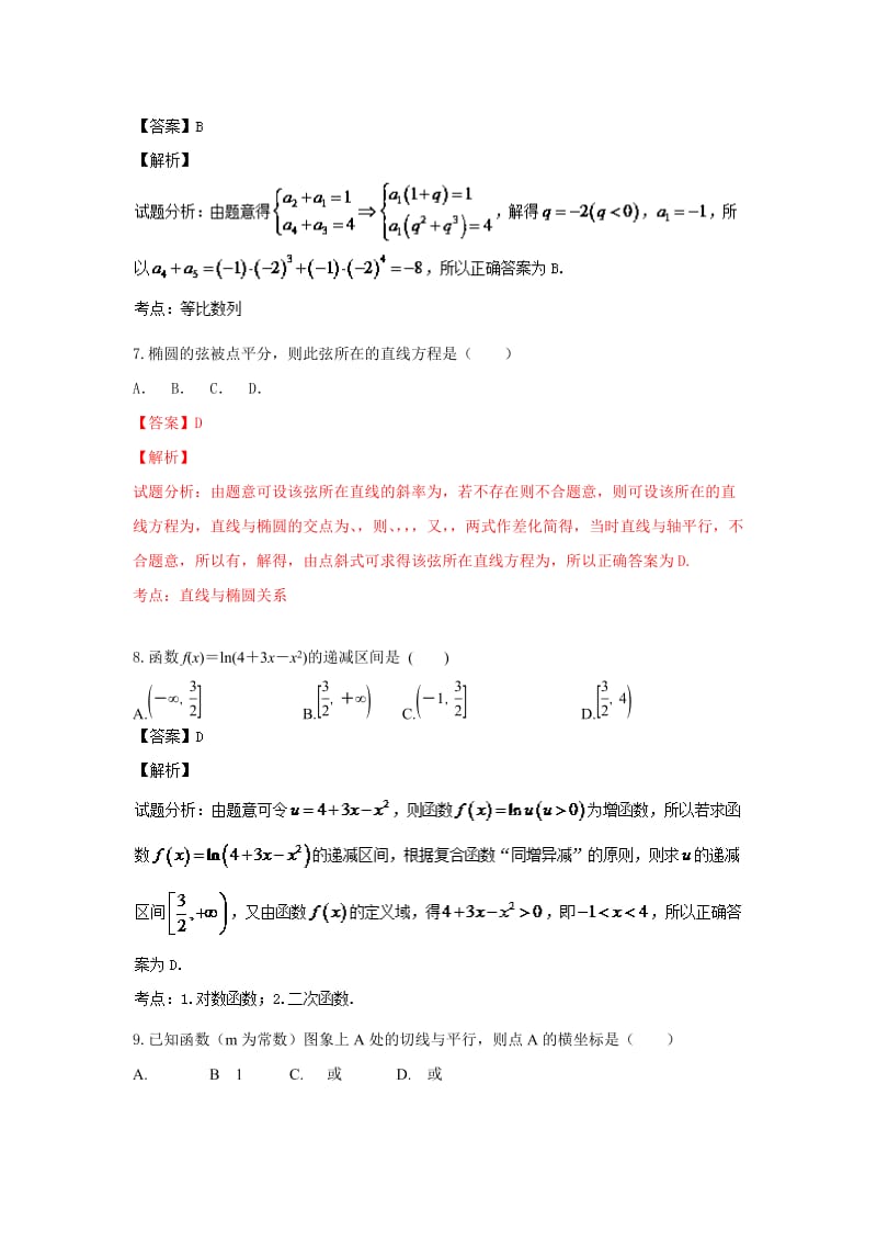 2019-2020年高三上学期1月月考数学（文）试题解析.doc_第3页