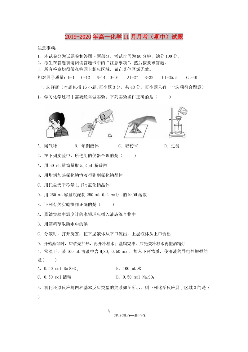 2019-2020年高一化学11月月考（期中）试题.doc_第1页