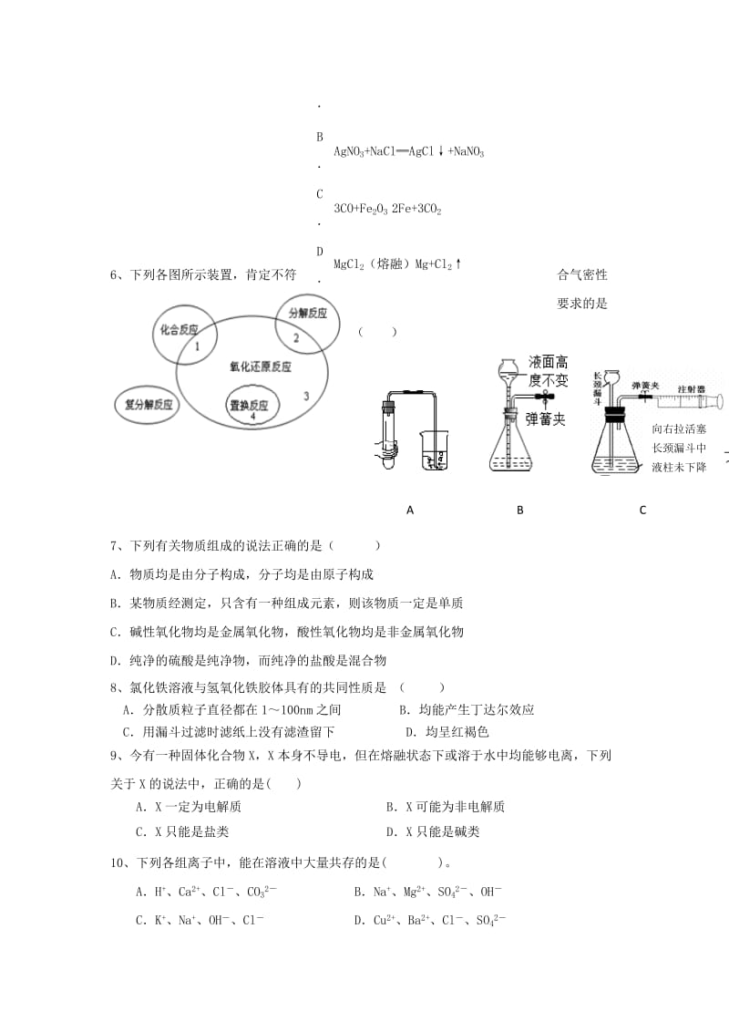 2019-2020年高一化学11月月考（期中）试题.doc_第2页