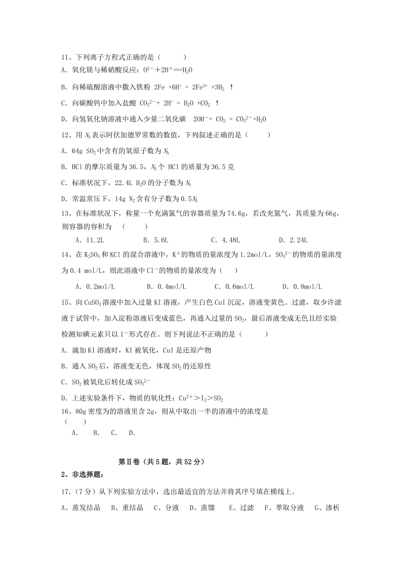 2019-2020年高一化学11月月考（期中）试题.doc_第3页