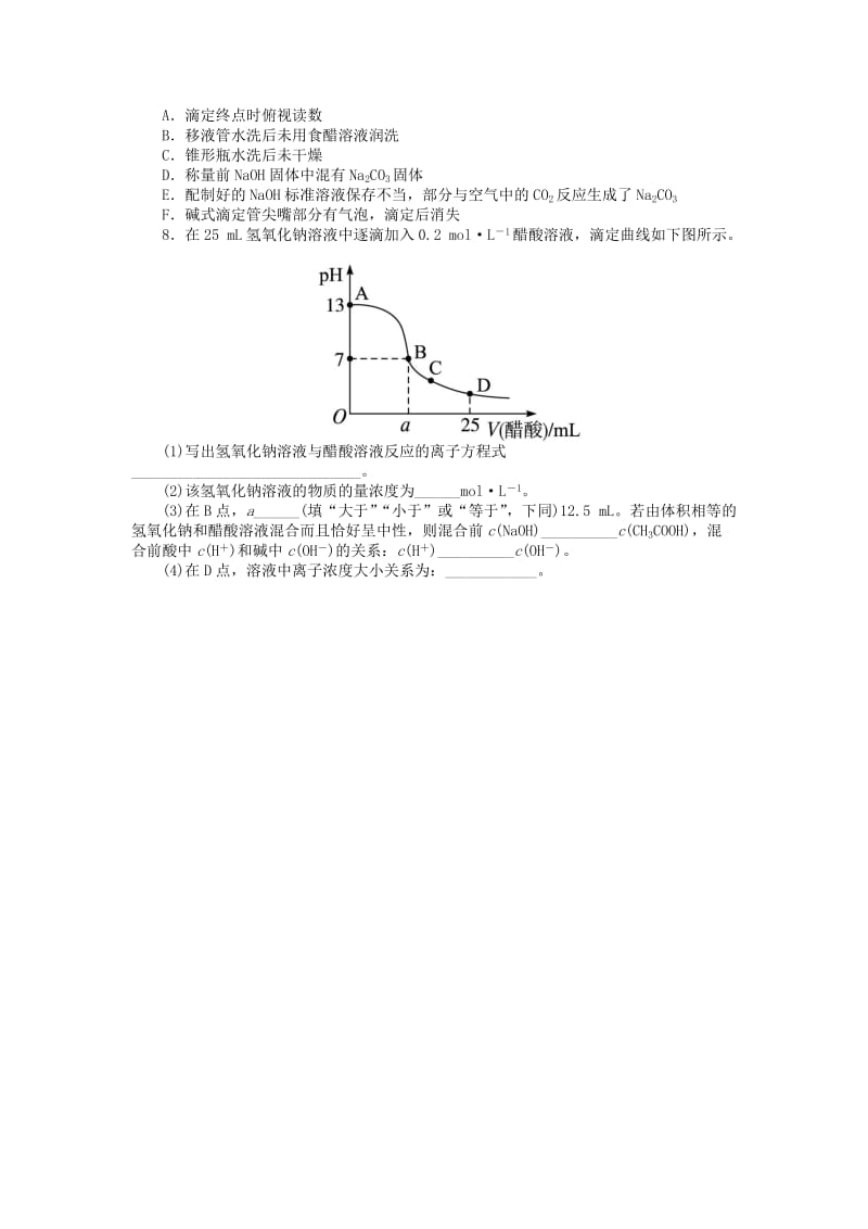 2019-2020年高中化学 专题六 物质的定量分析 课题1 食醋总酸含量的测定作业 苏教版选修6.doc_第3页