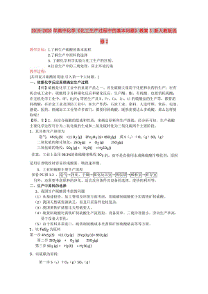 2019-2020年高中化學《化工生產過程中的基本問題》教案3 新人教版選修2.doc