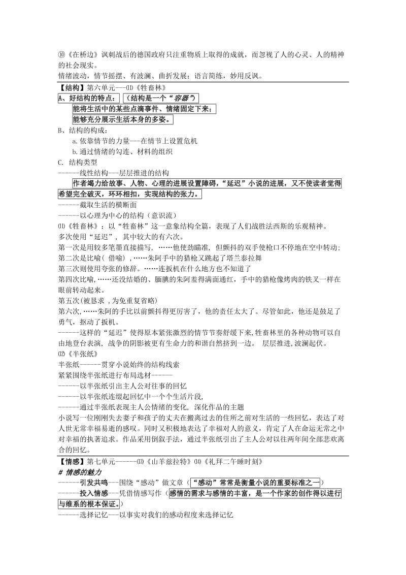 2019-2020年高考语文专题复习 《外国小说欣赏》话题知识点汇总教案.doc_第3页