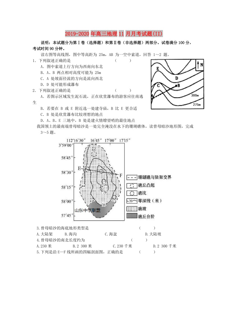 2019-2020年高三地理11月月考试题(II).doc_第1页