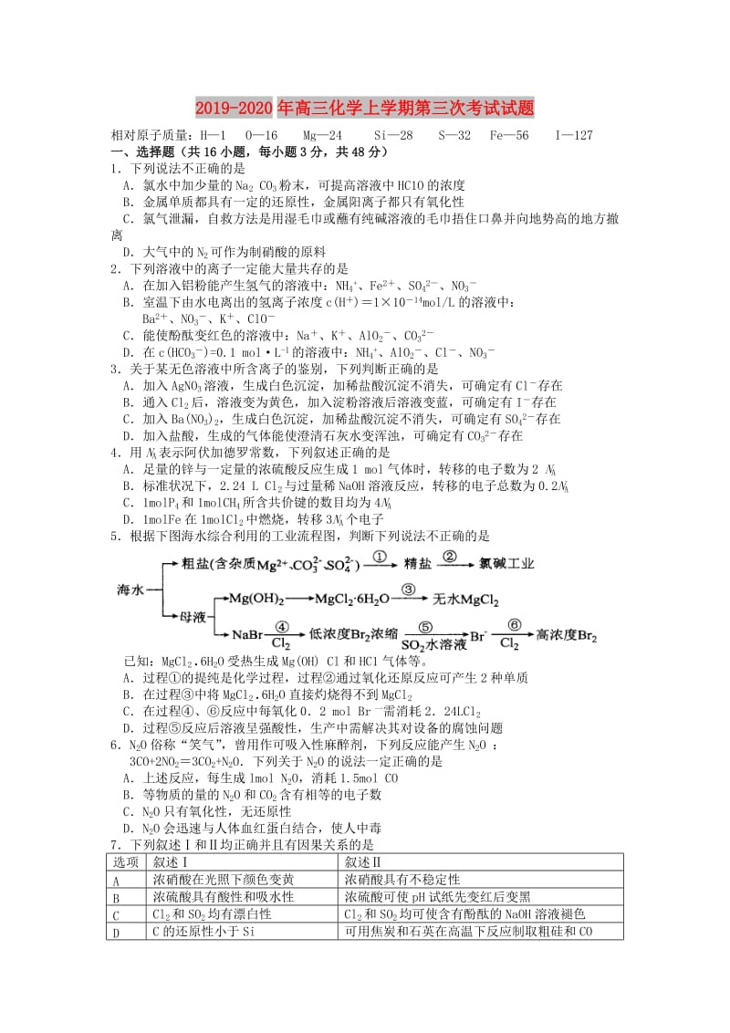 2019-2020年高三化学上学期第三次考试试题.doc_第1页