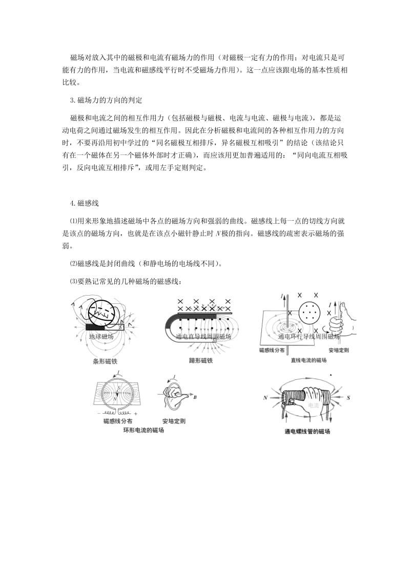 2019-2020年高考物理专题复习讲义 专题十一 磁 场 新人教版.doc_第3页