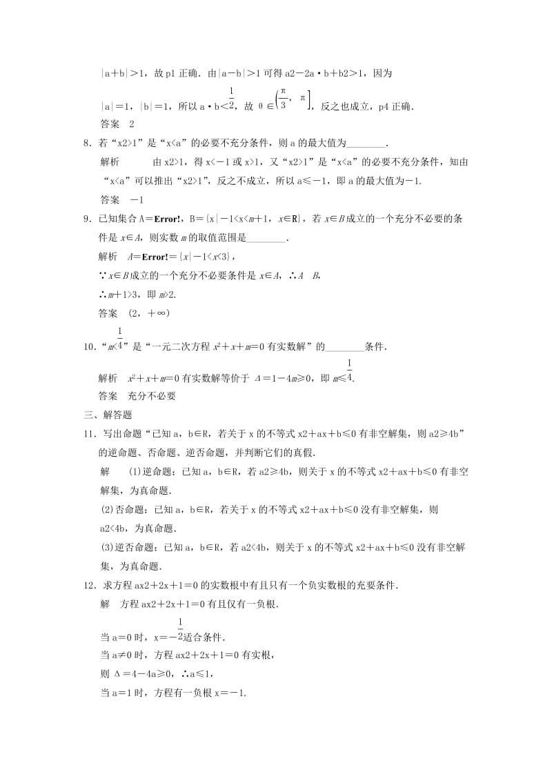 2019-2020年高考数学专题复习导练测 第一章 第2讲 命题及其关系、充分条件与必要条件 理 新人教A版.doc_第3页